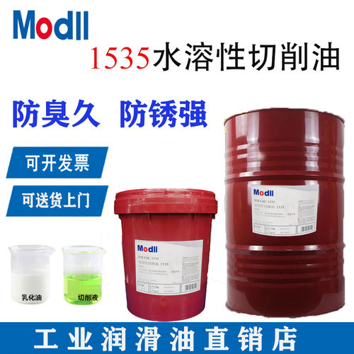 美水溶性切削油1535白色乳y化油水溶性绿色全合成冷却液车床数控