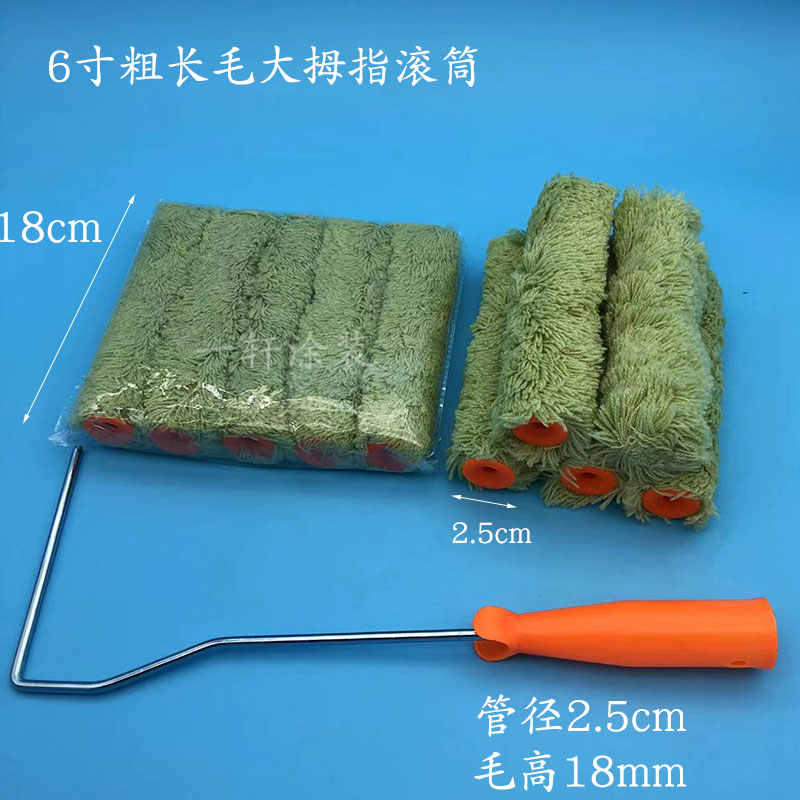 粗长毛大拇指滚筒刷n4寸6寸8寸油漆乳胶漆涂料船用边角拇指滚筒刷