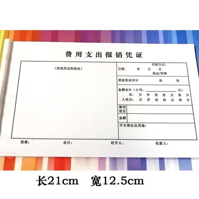 报销单 费用支出凭证报销费单 借款单用J款单财务粘贴会计单据凭