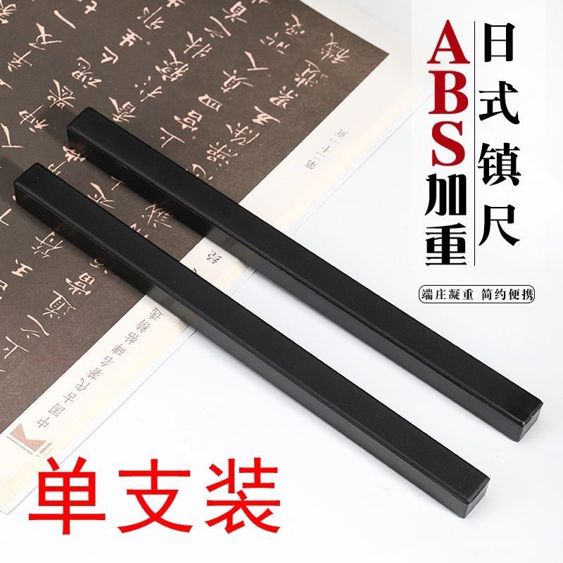包邮单支装 铁芯l文镇 毛笔书法镇纸/镇尺/文镇重量足便携日式