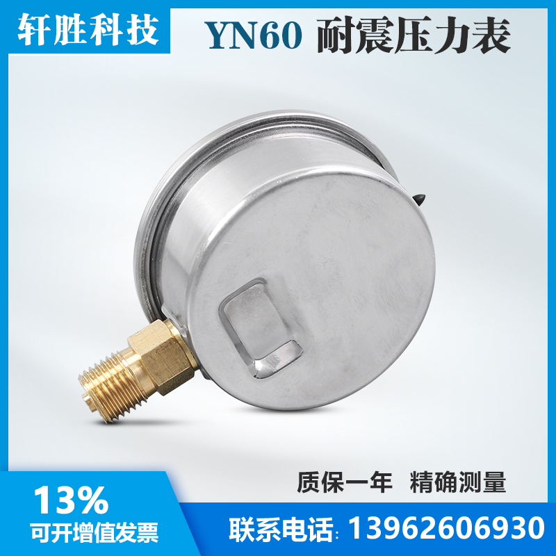 苏州轩胜仪表 YN60 2.5sMPa/25bar 耐震压力表 水压气压抗震压力