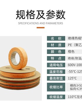 新能源橙色热缩管1000V低压热缩管2H倍收缩套管电工绝缘防水耐磨