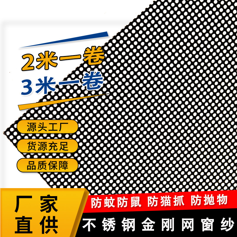 不锈钢金刚网纱窗纱门防蚊防鼠咬防猫抓加厚防盗纱网家用自装包