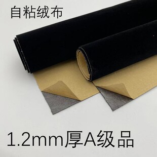 保护防撞展柜背景 1.2mm黑色h自粘绒布带胶植绒布家具色板货架包装