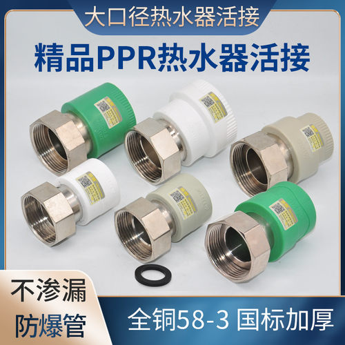 PPR热水器活接1l2寸40大口径15寸50变径水表2寸活直接前置过滤