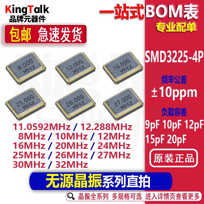 贴片无源晶振3225 4脚8MHZ 10 12M 16M 20 24K 25 26M 27 30 32MH