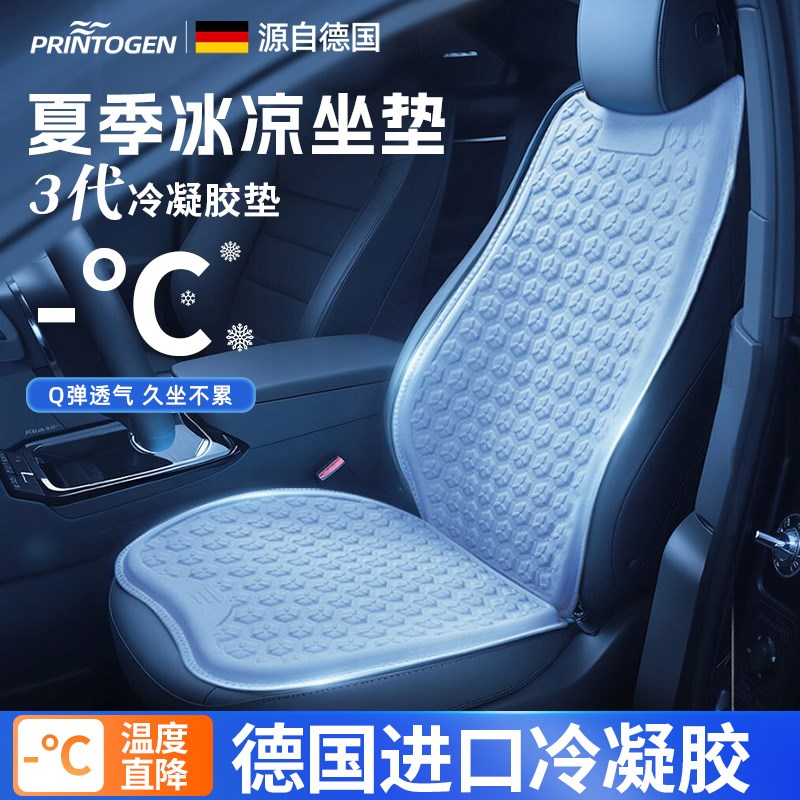 汽车坐垫夏季凉垫k凝胶冰垫单片四季通用座椅通风透气夏天冰丝座