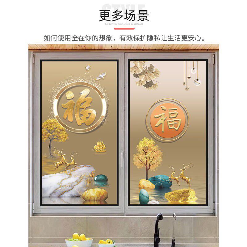 厨房推拉门玻璃贴纸透光不透明新年D发财福字防偷窥卫生间窗户贴
