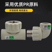 灰色ppar内外丝直接弯头三通4分6分1寸管件热熔水管管材接头配件