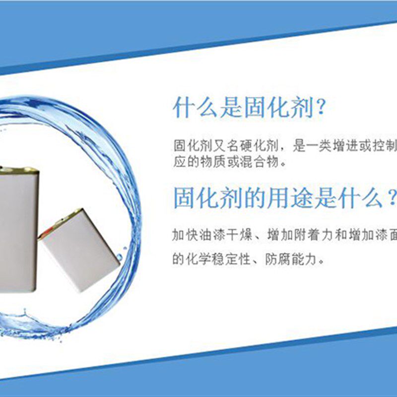 油漆固化剂通用型快干氟碳金属漆硬化剂透K明亮定型聚氨酯稳定剂1