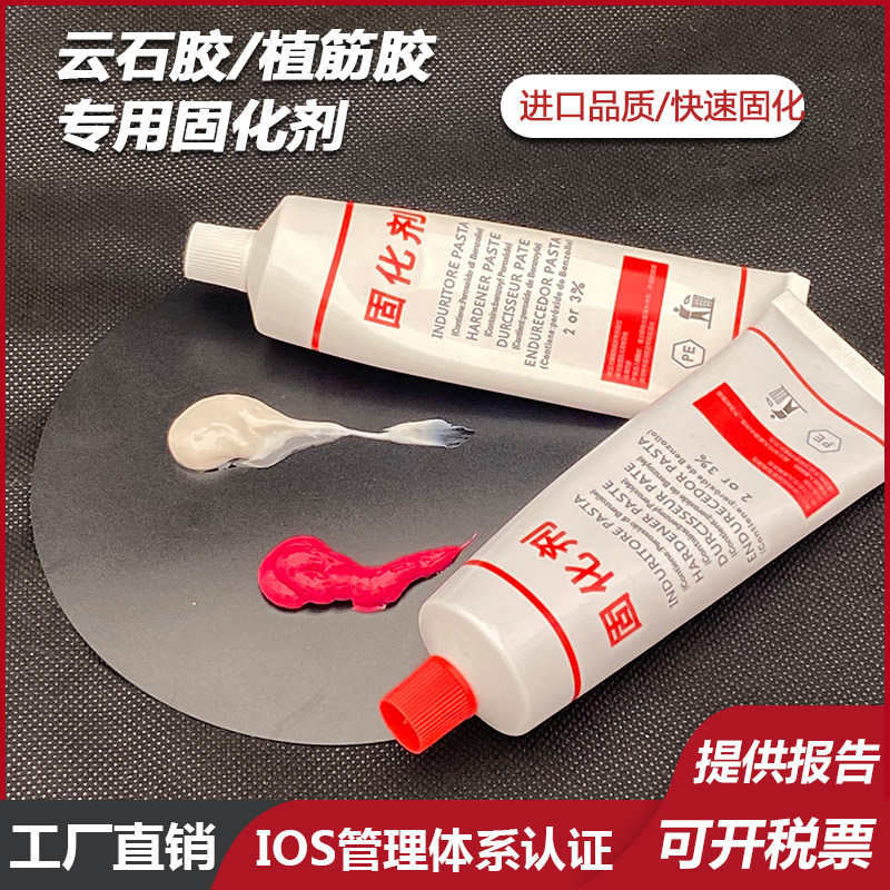 固化剂植筋胶封口胶云石胶通用红色白F色快干冬夏季催干剂直根胶