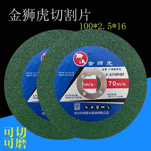 金狮虎削铁c龙切割片100*25*16金属不锈钢角磨机切片打磨片砂轮