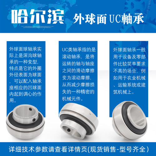 哈尔滨外球面轴承 UC2k03 UC204 205 206 207 208 209 210 211 21