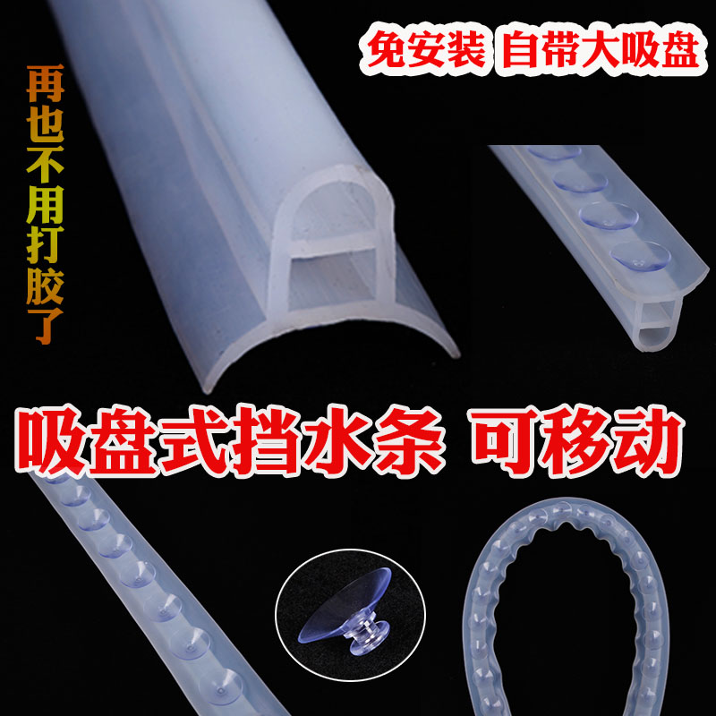 浴室挡水条可移动卫生间洗澡间防水D条可弯曲吸盘阻水条硅胶免安