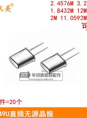 HC-49U直插无源晶振1l.8432/12/2/4/11.0592/2.4576/3.2768/M/MHZ