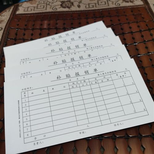 补贴报销单 h212*106mm补贴报销单 财务凭证