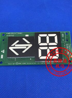 通力电梯外呼显示板KM51352472G01G02KM51352473H02全新原装现货