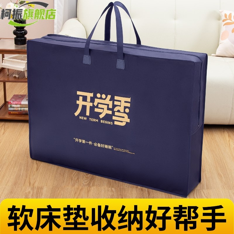 开 学季学生i宿舍床垫收纳袋被褥打包乳胶垫防尘袋大容量搬家