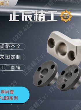 定位销用衬套PLBA/PLBB-D5/6/8/10/12/13/15/16/20/15-L8/10/1216