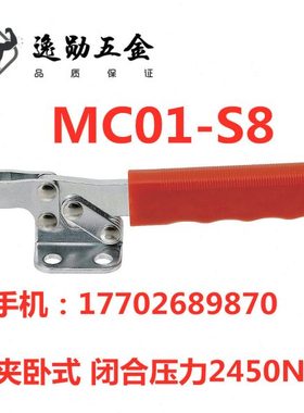 替代米思米MC01-S8 肘夹 快速夹钳工装夹钳水平式快速夹具