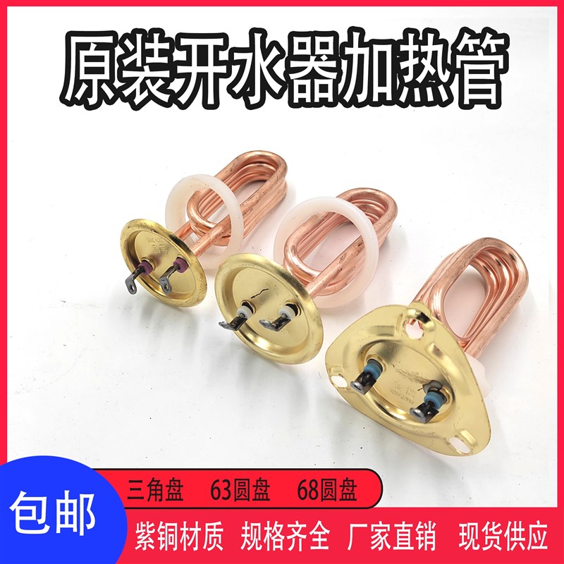 自动电开 水器步进式吧台饮水机发热棒加热管220V1.5NKW2KW2.