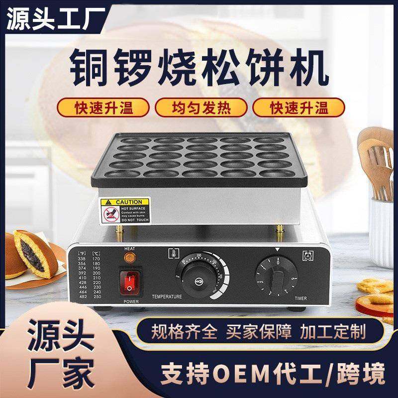 商用网红爆款小型松饼机铜锣烧机圆形华夫饼机迷你汉堡机摆摊设备,清洗/食品/商业设备,其他食品加工设备,淘宝优惠券,粉丝福利购,淘宝优惠卷