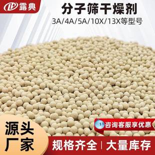 颗粒吸附用球3A 13X干燥机干燥剂深度脱水空压机分子筛