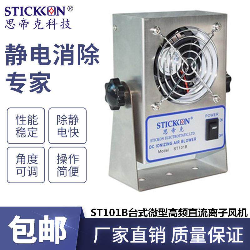 ST101B台式微型高频直流离子风机不锈钢通用掌上小离子风扇,清洗/食品/商业设备,离子风机/静电消除器,淘宝优惠券,粉丝福利购,淘宝优惠卷