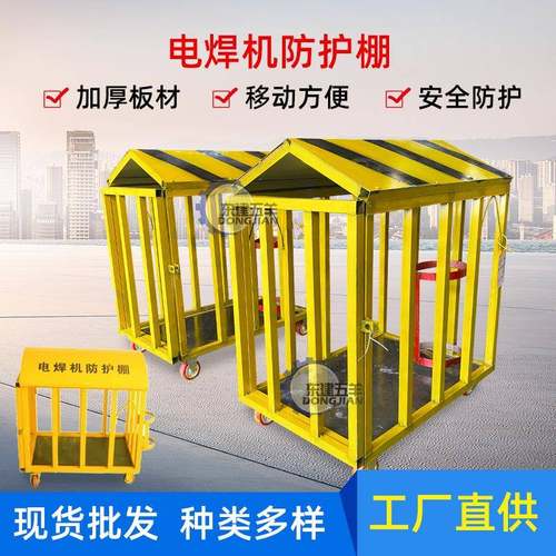 电焊机防护棚施工电焊机防护棚可移动电焊机笼防护罩焊机笼定制