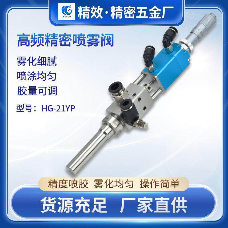 精密高频三防漆喷雾阀液体墨水酒精雾化喷涂点胶设备,五金/工具,电动打胶机,淘宝优惠券,粉丝福利购,淘宝优惠卷