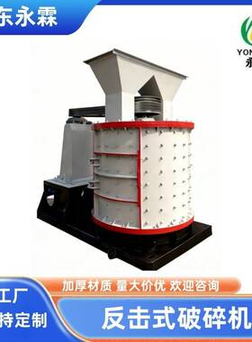 PLF立轴反击式破碎机厂家直销石料破碎机破碎机价格