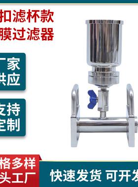 100-300mlφ50mm1-6联纯化水检测薄膜过滤器不锈钢卡扣螺纹滤杯