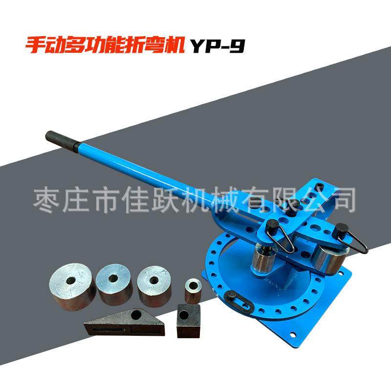 多功能金属弯管机YP-9弯曲角度0-200度多角度弯曲标配模具生产商