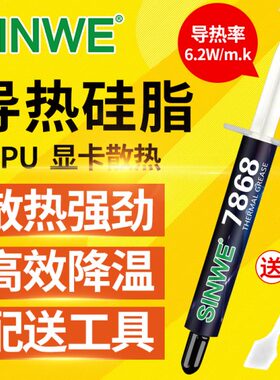 tc5888导热硅脂7590 7950sp 7958 7958sp相变ht10000替代霍尼韦尔