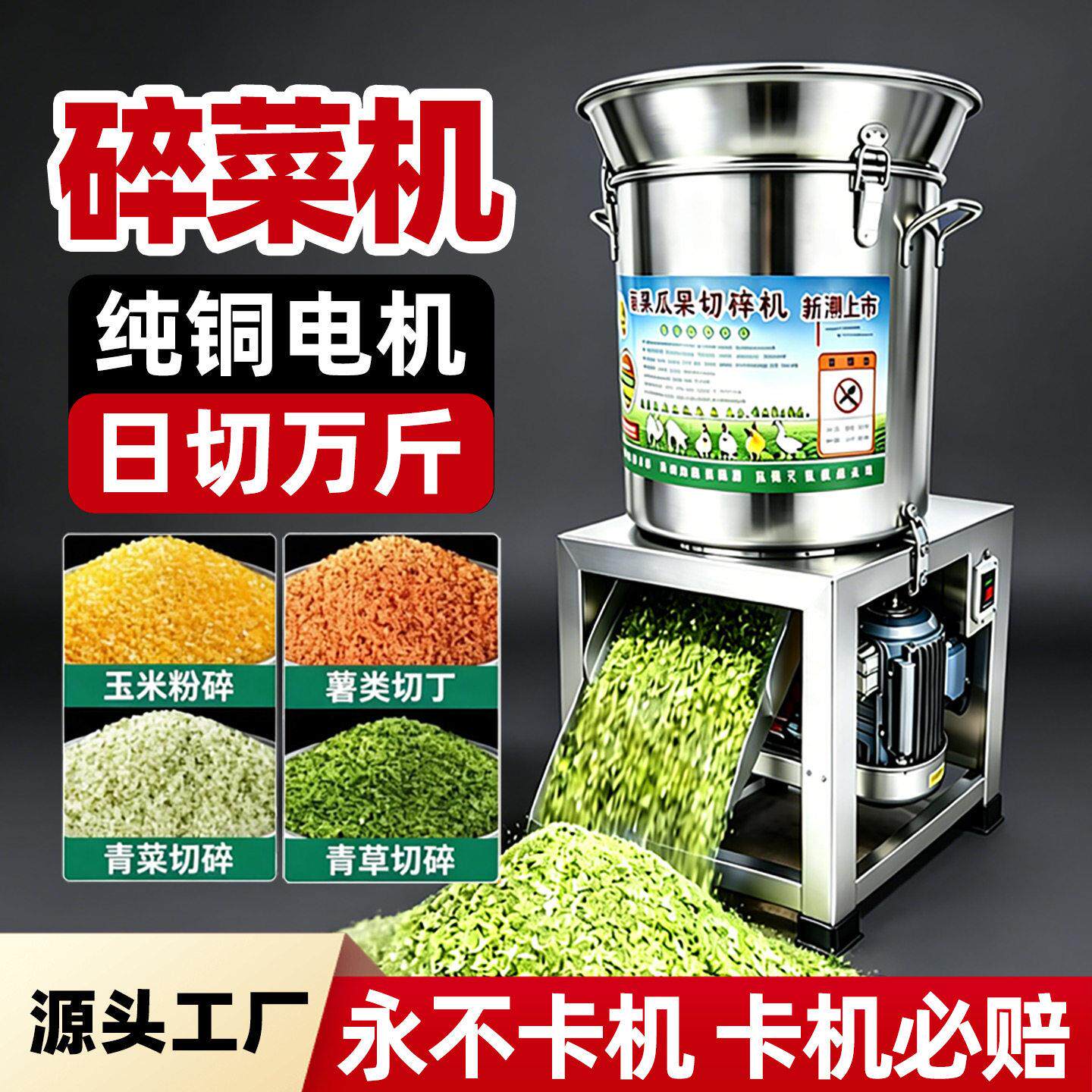 不锈钢碎菜机喂鸡家用小型桶式蔬菜绞菜切丝机鸡鸭鹅碎草机养殖用