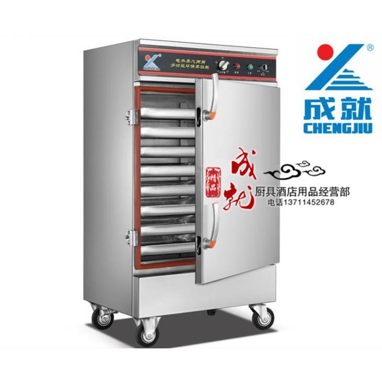 成就牌 10盘定时型蒸饭车商用 全自动电蒸饭柜 多功能商用蒸饭机