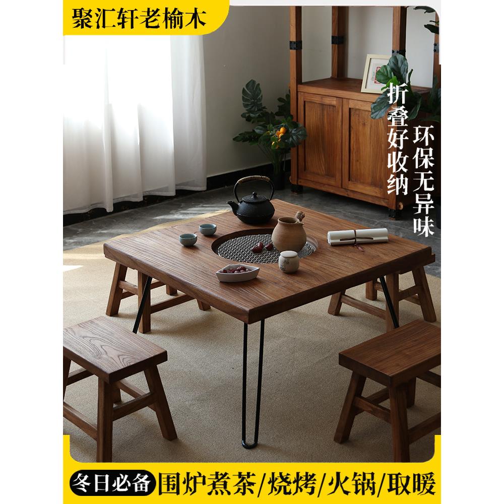 围炉茶桌方形覆古原木茶几阳台实木小茶桌家用煮茶火锅桌烧烤桌子