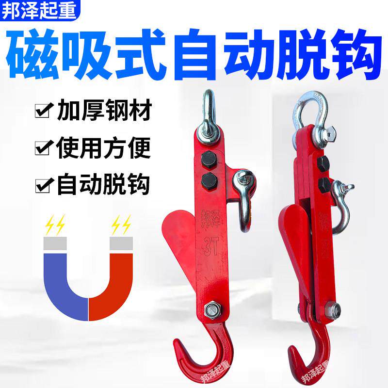 起重自动脱钩脱卸吊钩港口码头吨包吊钩磁吸式可锁紧免摘挂钩脱钩