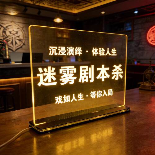 桌面led发光亚克力台卡台牌定制前台菜单欢迎语导光板氛围提示牌