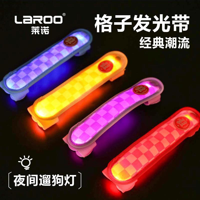 【百搭发光带】莱诺遛狗灯宠物防丢牌夜间遛狗灯项圈防走失夜行灯