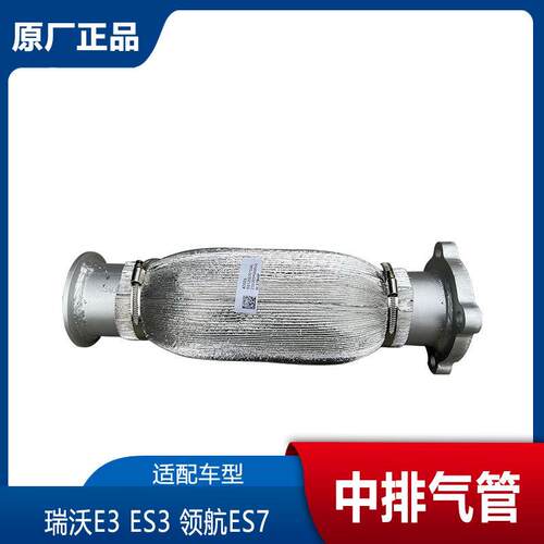 福田配件时代金刚金刚Q3 瑞沃E3 ES3排气软管 排气管软连接消音器