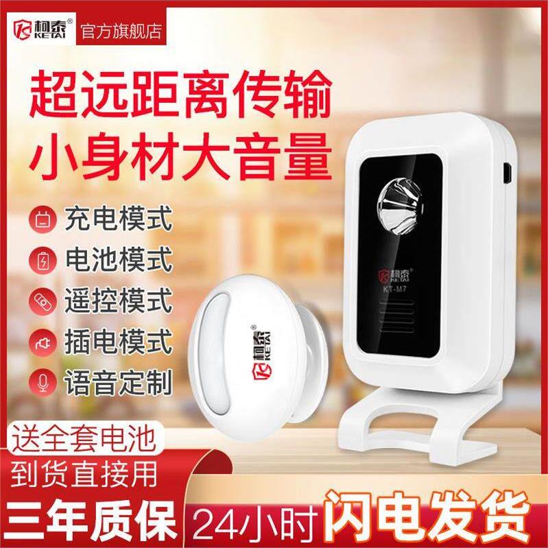 两件式欢迎光临感应器店铺进门提醒迎宾家用红外报警语音定制门铃