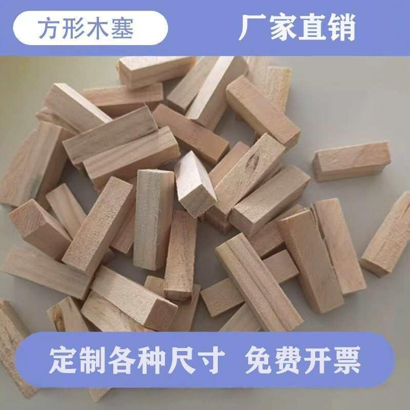 装修方木塞堵孔打膨胀螺丝木楔手工DIY木条可定做其他尺寸实木方