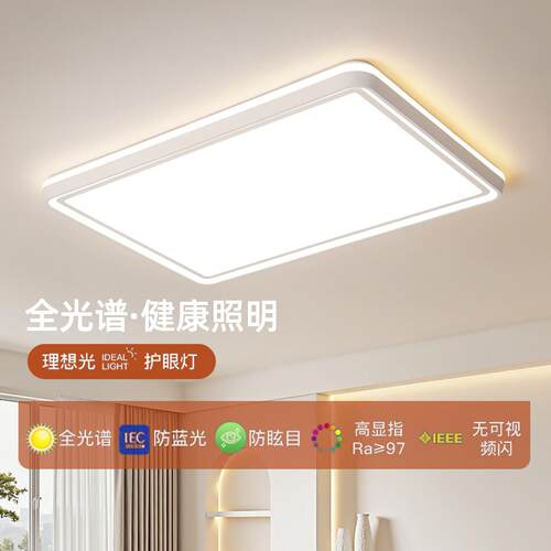 全光谱护眼客厅主灯LED吸顶灯现代简约卧室书房智能全屋套餐灯具