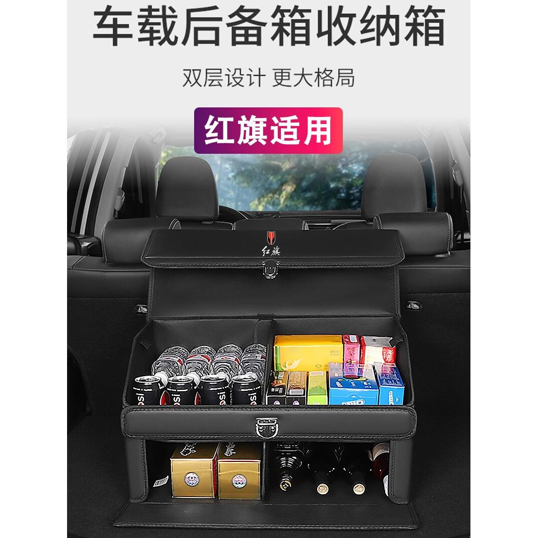 红旗hs5 h5 h9 h6后备箱收纳箱hs3车载储物盒汽车内饰用品改装hs7
