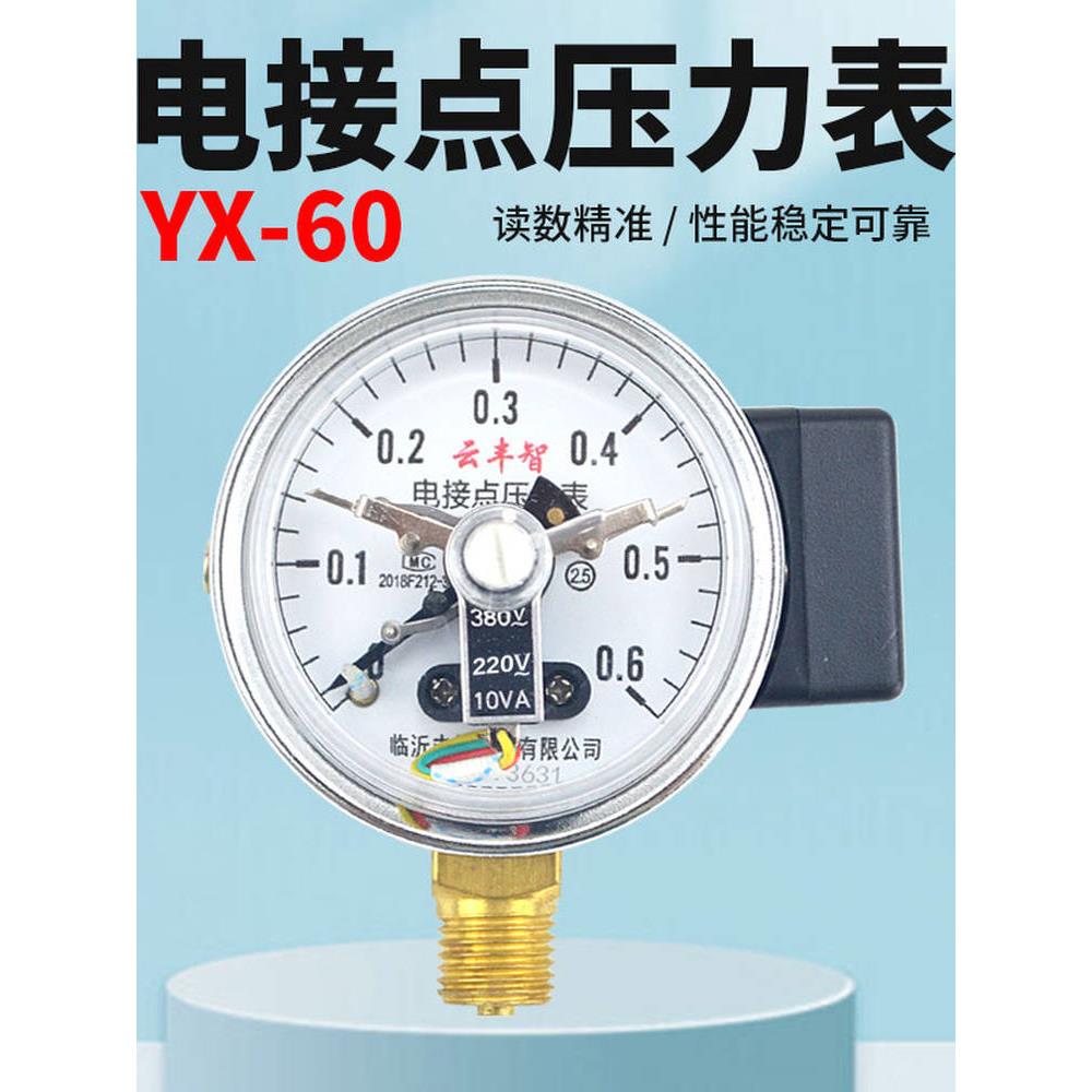电接点压力表2分口G1/4丝扣YX60型压力检测代替压力开关