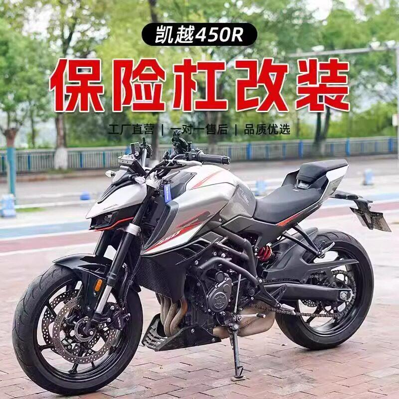 适用于凯越450R护杠保险杠摩托车前防摔杠保护杠防护杆一字杠改装