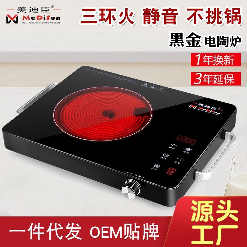 美迪臣电陶炉家用智能爆炒大功率光波电磁炉火锅电炉茶炉