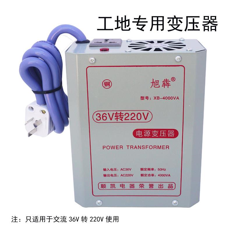 旭犇工地专用交流36V转交流220V变压器逆变器低电压转高电压宿舍
