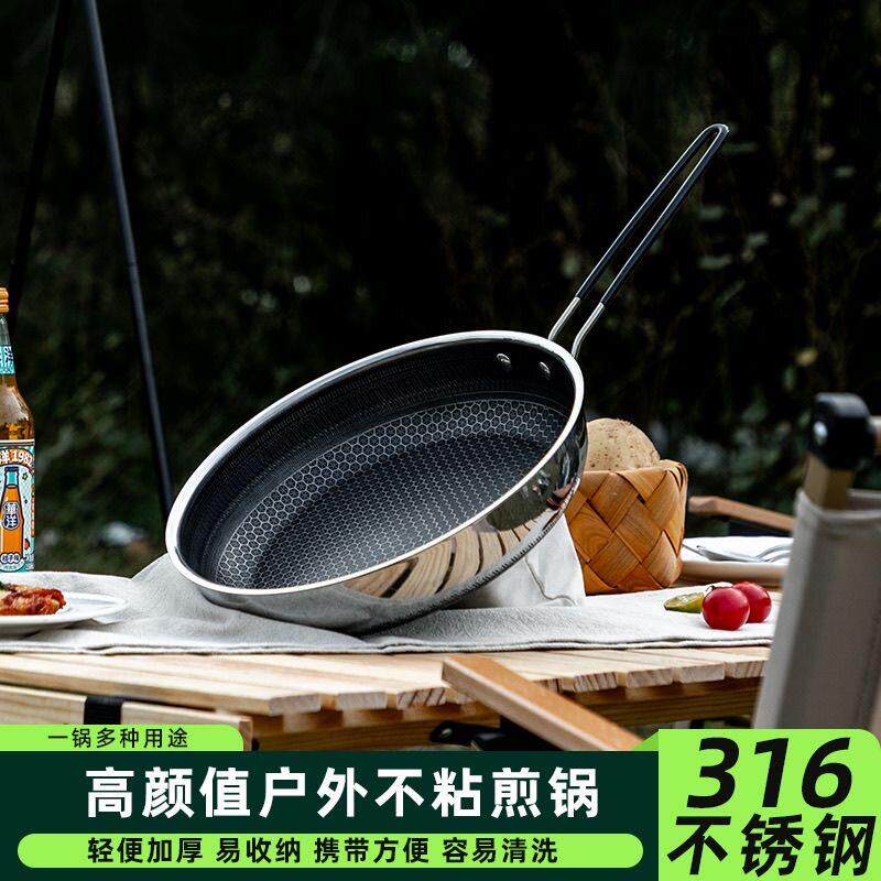 便携式户外锅具316L不锈钢蜂窝不粘小炒锅耐高温煎炒蒸煮一体锅具